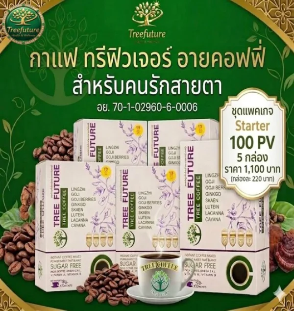 กาแฟ ทรีคอฟฟี่  5 กล่อง