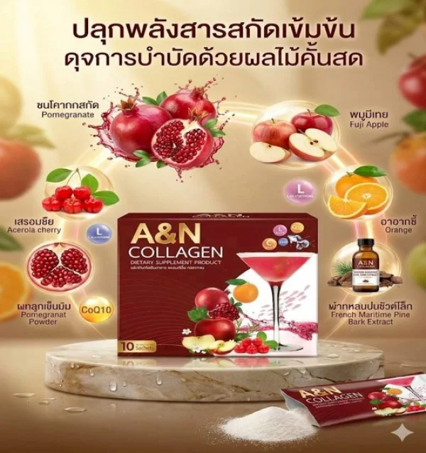 คอลลาเจน 10 ซอง