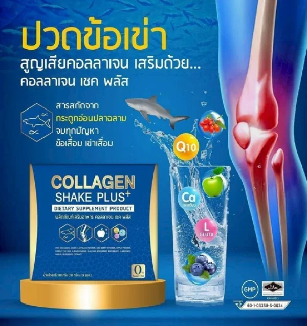  คอลลาเจน เชคพลัส 15 ซอง